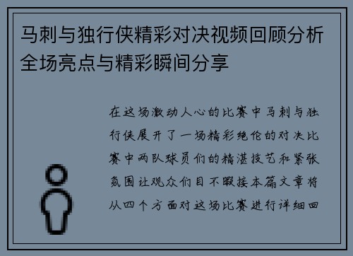 马刺与独行侠精彩对决视频回顾分析全场亮点与精彩瞬间分享